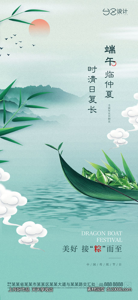 端午节-源文件-素材国度dc10000.com