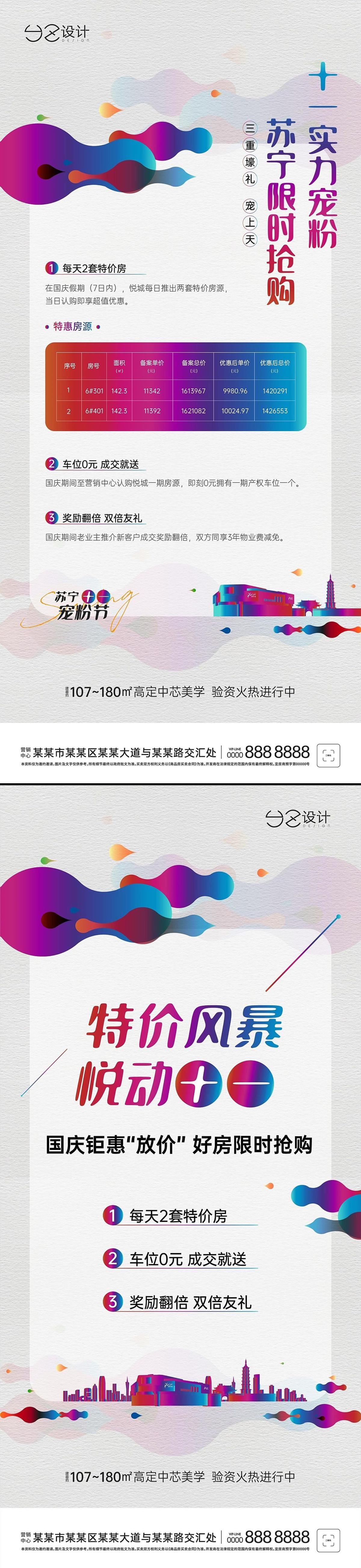 地产 十一购房活动