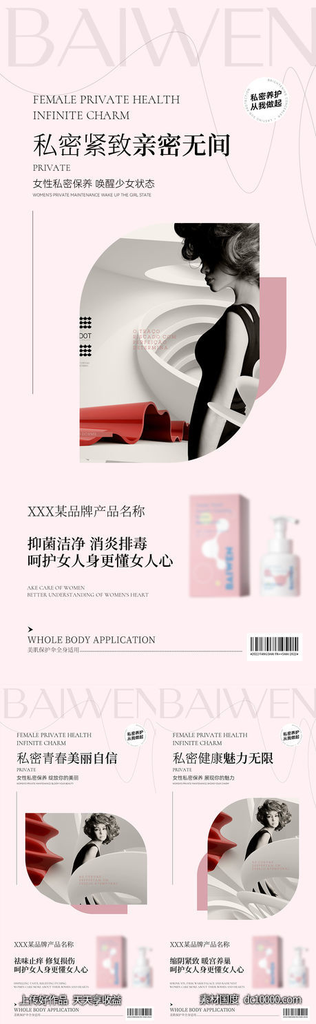私护海报-源文件-素材国度dc10000.com