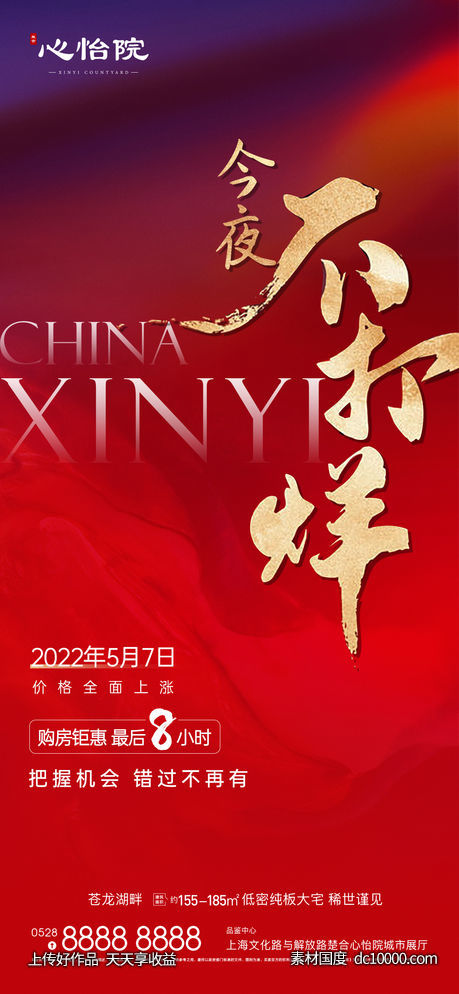 今夜不打烊海报-源文件-素材国度dc10000.com