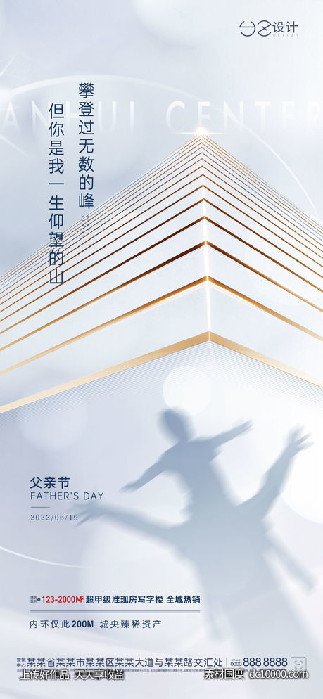 写字楼父亲节海报-源文件-素材国度dc10000.com
