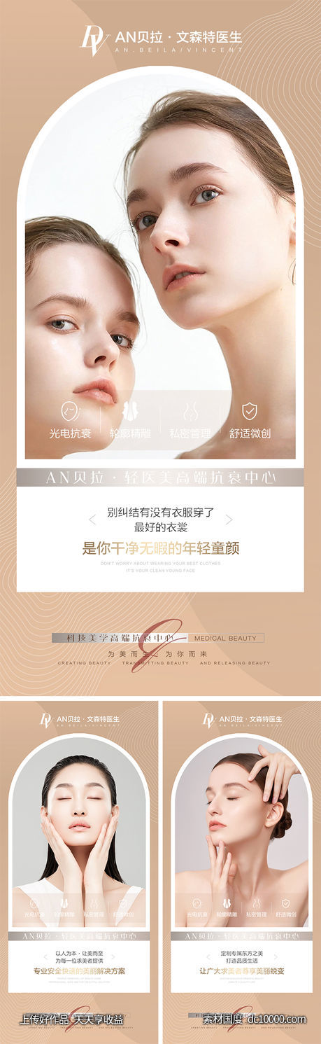 医美抗衰海报-源文件-素材国度dc10000.com