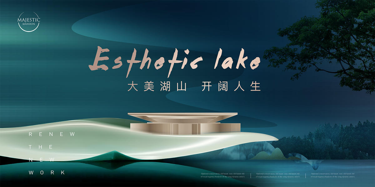 湖景地产广告