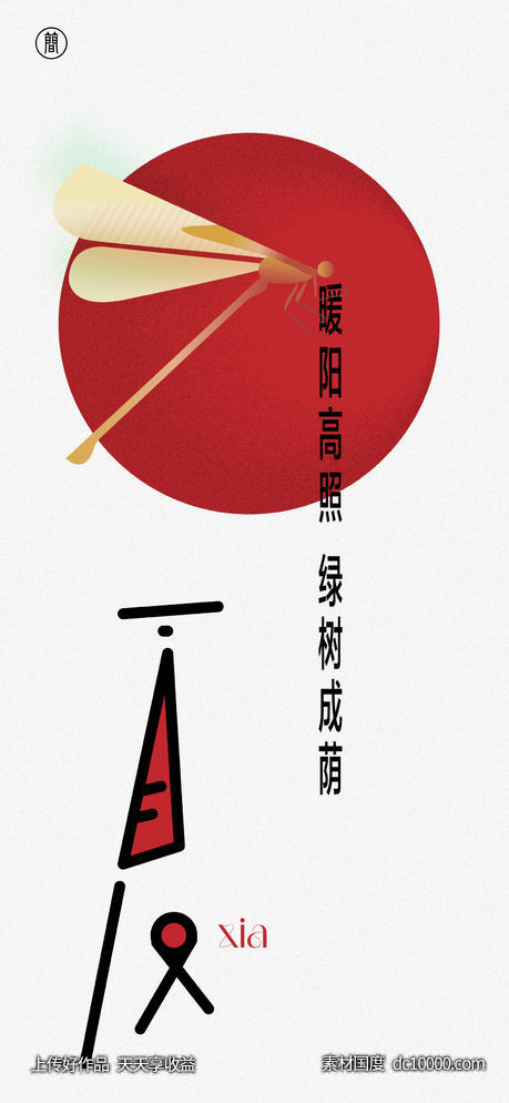 小暑-源文件-素材国度dc10000.com