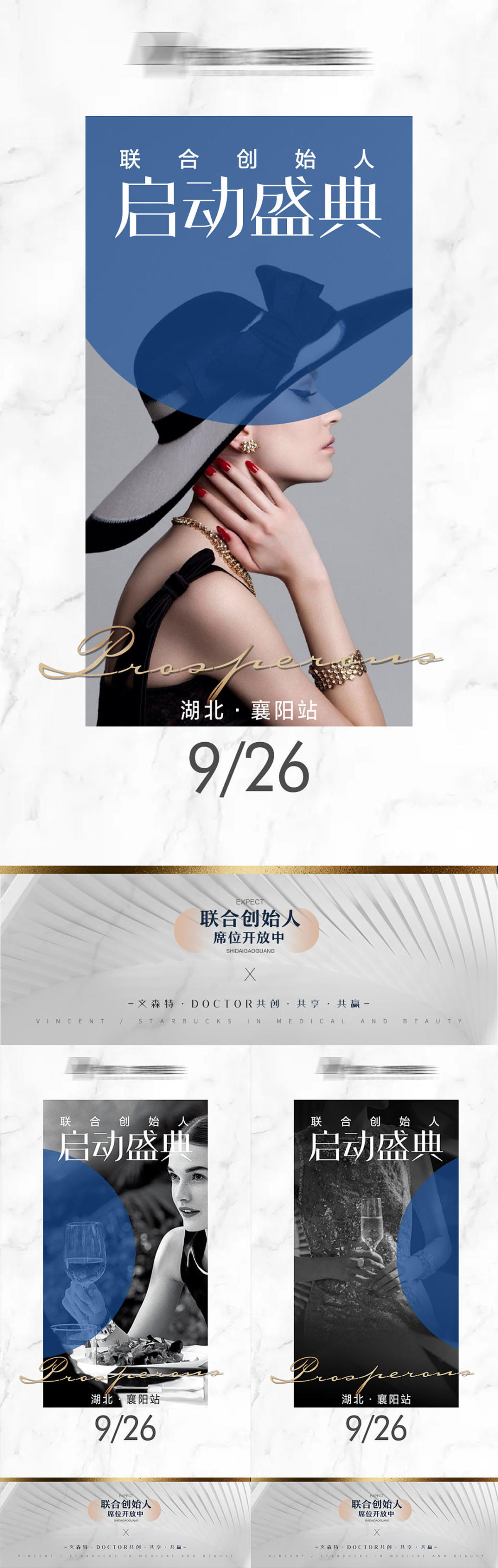 招商盛典海报