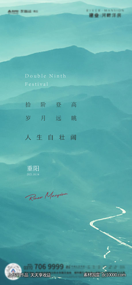 重阳节海报-源文件-素材国度dc10000.com