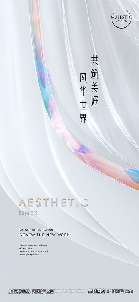 质感地产广告-源文件-素材国度dc10000.com