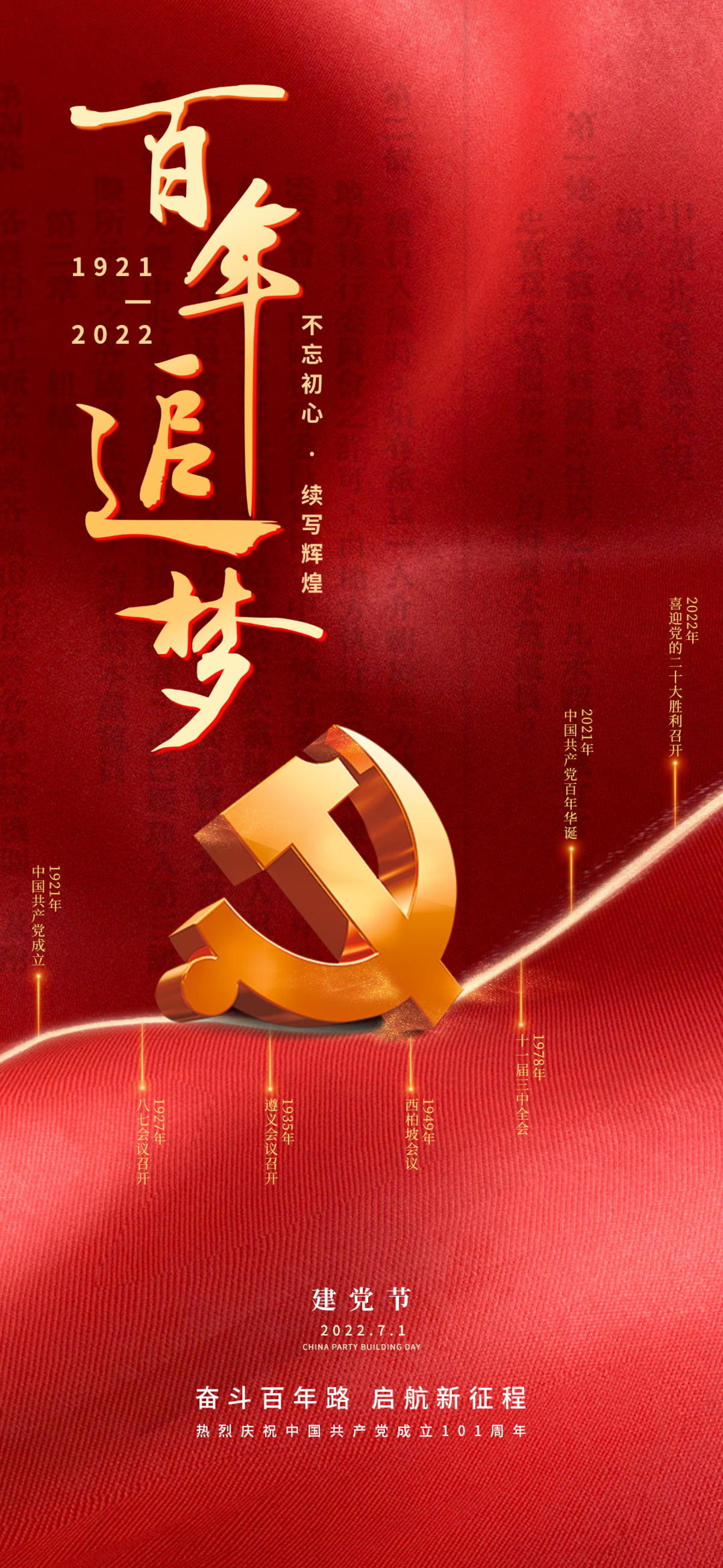 建党节