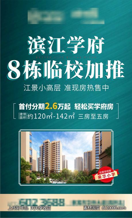 地产加推海报-源文件-素材国度dc10000.com