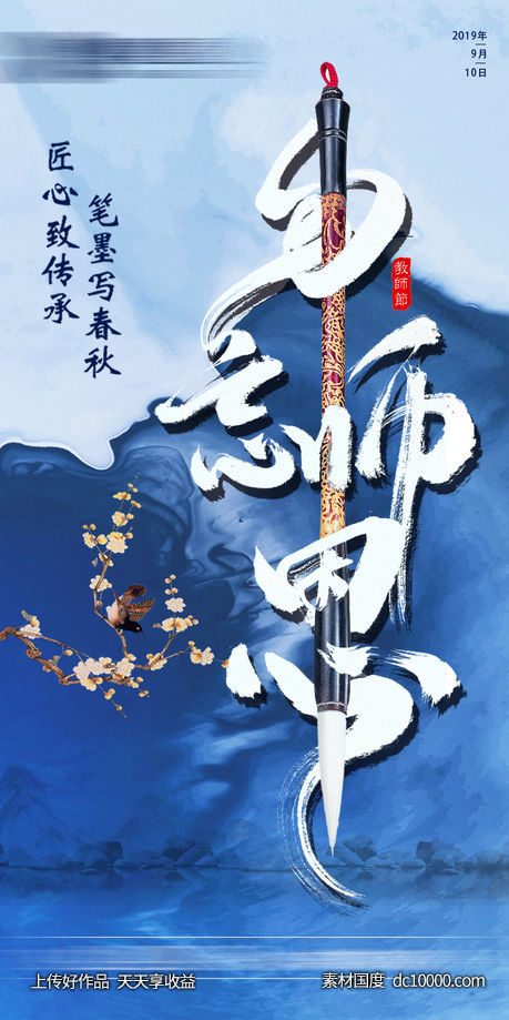 地产海报 教师节-源文件-素材国度dc10000.com