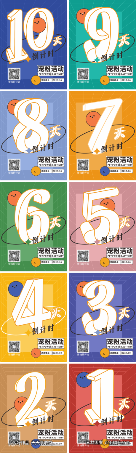 儿童活动倒计时海报-源文件-素材国度dc10000.com