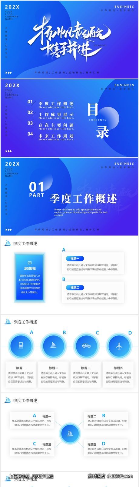 蓝色渐变商务风汇报工作总结通用PPT-源文件-素材国度dc10000.com