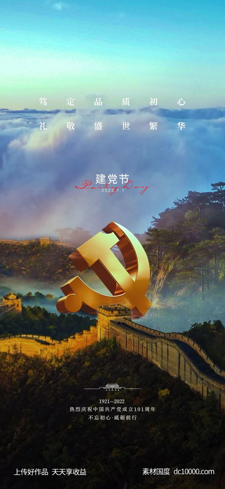 建党节-源文件-素材国度dc10000.com