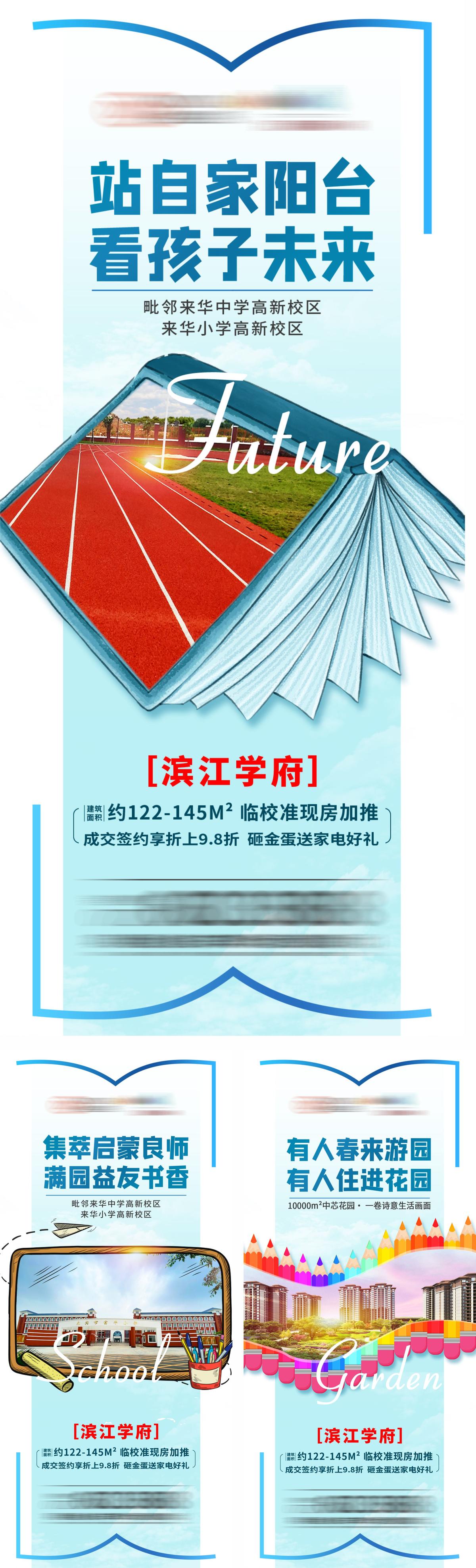 地产系列海报