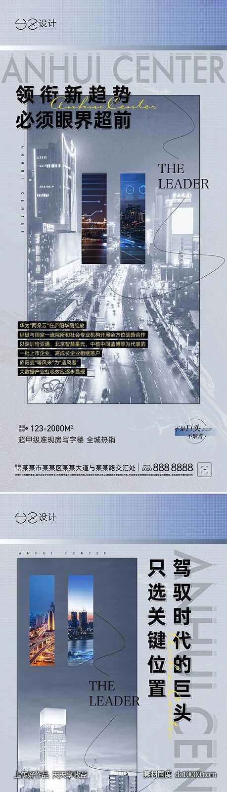 地产 写字楼系列稿-源文件-素材国度dc10000.com