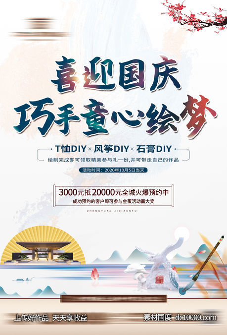 地产活动 DIY海报-源文件-素材国度dc10000.com