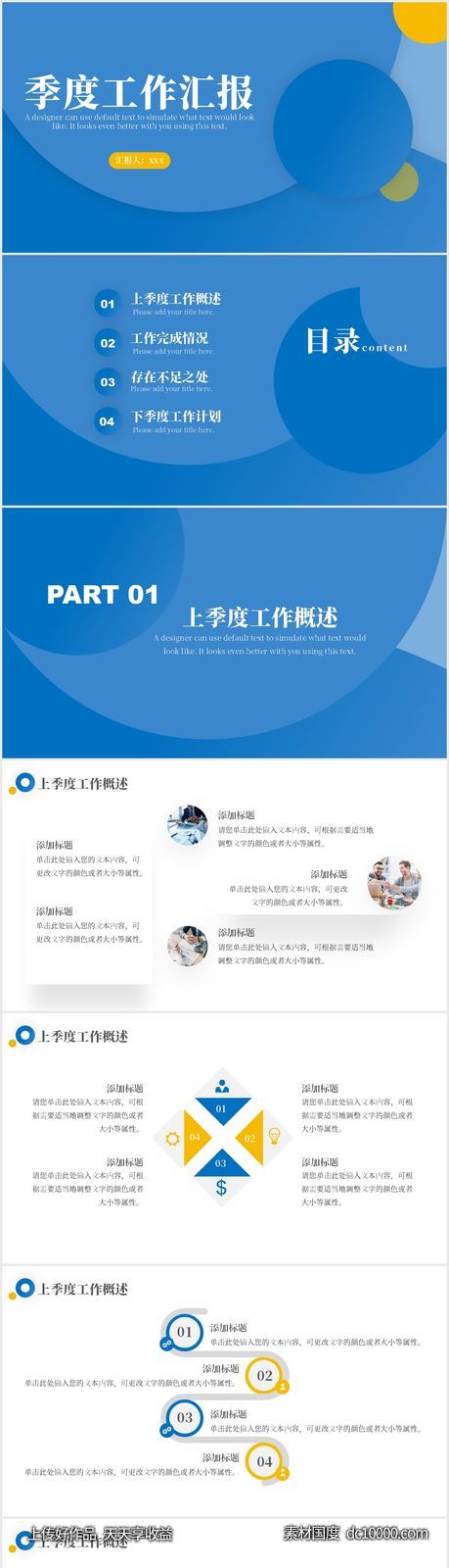 蓝色简约风商务汇报年中工作总结PPT-源文件-素材国度dc10000.com