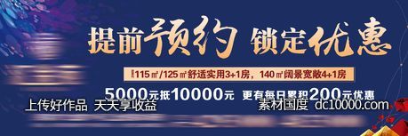 地产海报 户外预约广告-源文件-素材国度dc10000.com