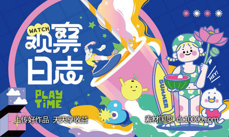 夏日插画冷饮-源文件-素材国度dc10000.com