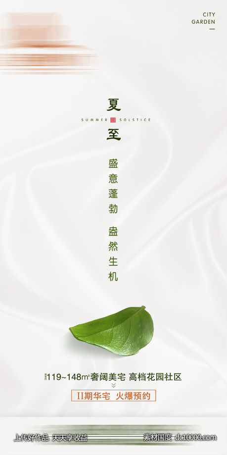 地产节气海报 立夏-源文件-素材国度dc10000.com