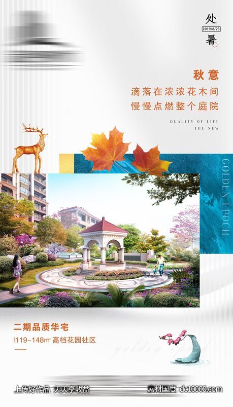 地产节气海报 处暑-源文件-素材国度dc10000.com