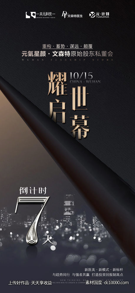 倒计时海报-源文件-素材国度dc10000.com