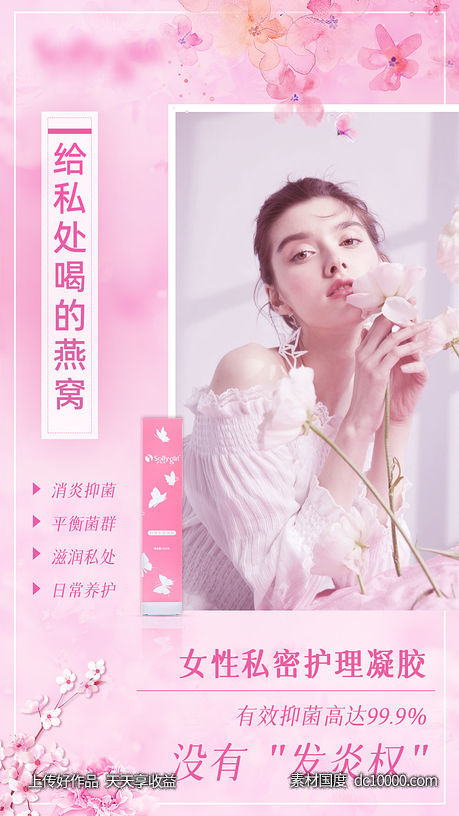 女性健康私密私护产品宣传图 - 源文件