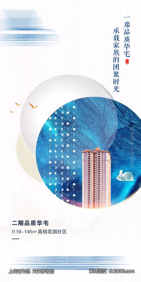 地产节气海报 中秋节-源文件-素材国度dc10000.com