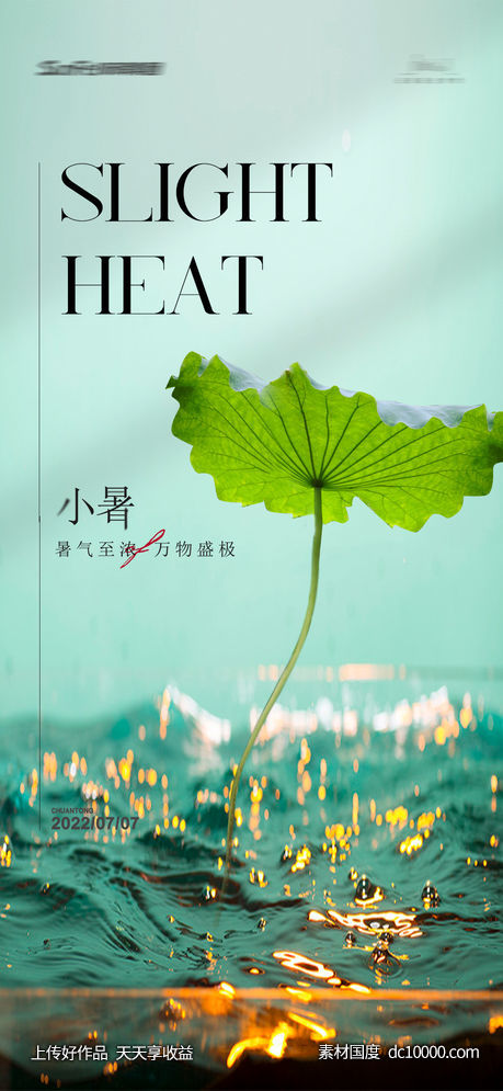 小暑大暑处暑-源文件-素材国度dc10000.com