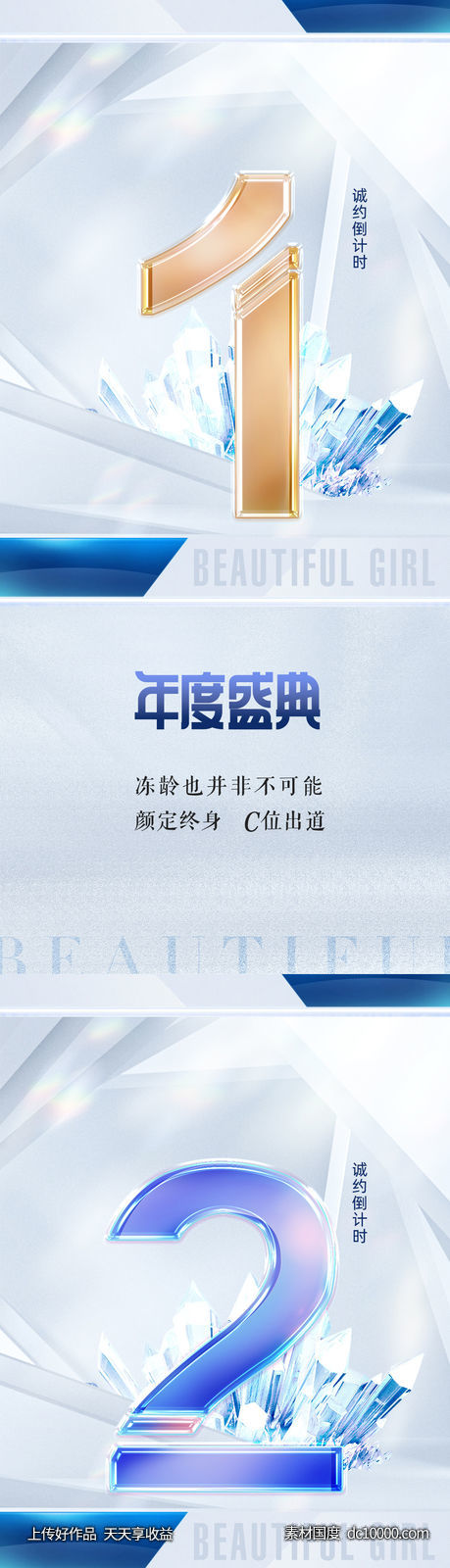 医美倒计时海报-源文件-素材国度dc10000.com