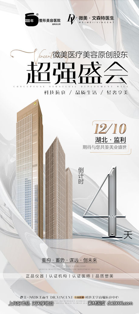 会议倒计时海报-源文件-素材国度dc10000.com