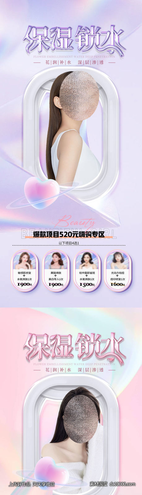 医美促销海报-源文件-素材国度dc10000.com