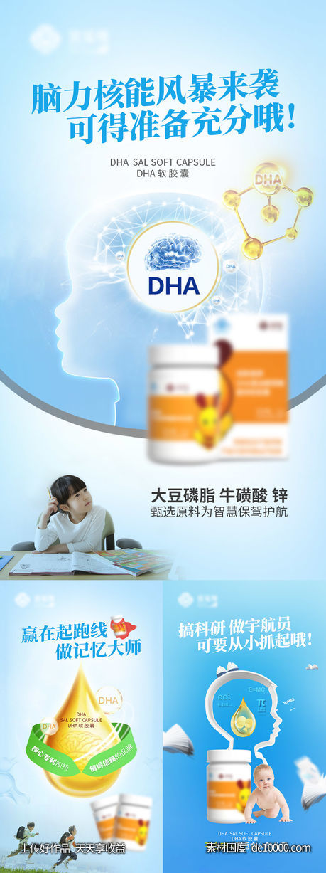 DHA儿童健康成长产品系列海报-源文件-素材国度dc10000.com