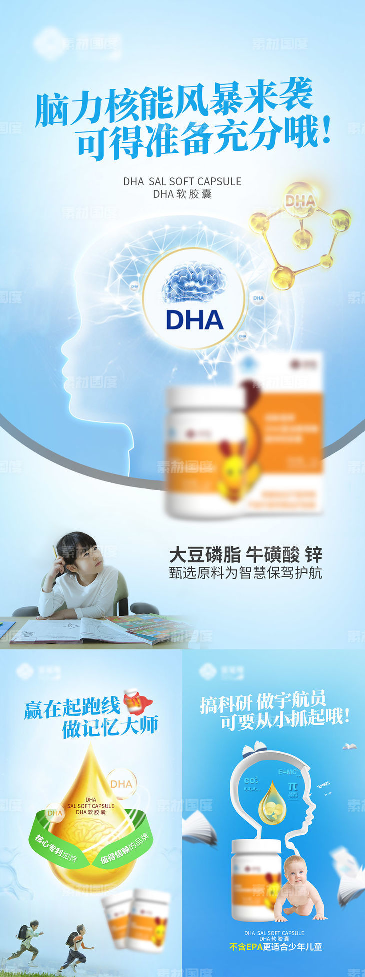 DHA儿童健康成长产品系列海报