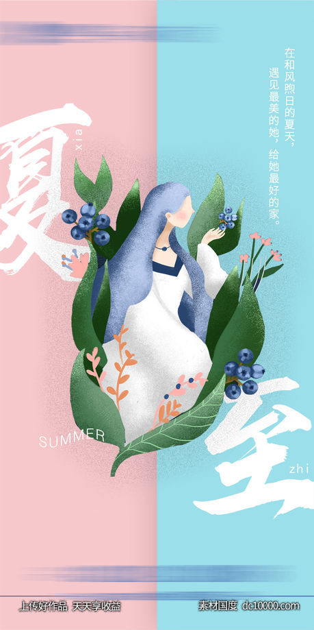 地产节气海报 夏至-源文件-素材国度dc10000.com