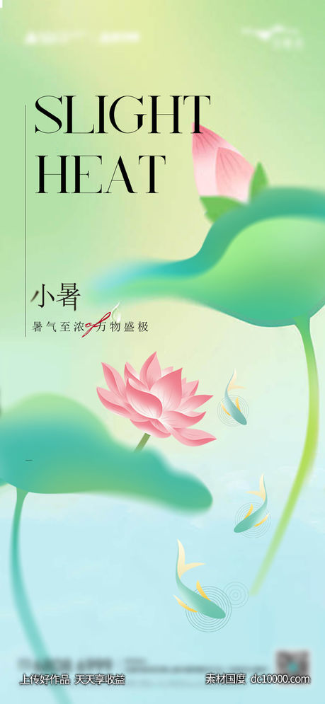 小暑大暑-源文件-素材国度dc10000.com