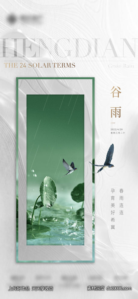 谷雨 - 源文件