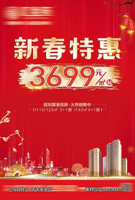地产海报 特惠DM单-源文件-素材国度dc10000.com