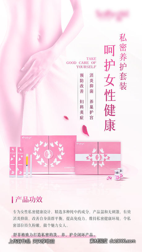 女性私密 私护产品宣传图 - 源文件