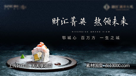 日料 寿司 地产 美食节 精致 答谢宴-源文件-素材国度dc10000.com