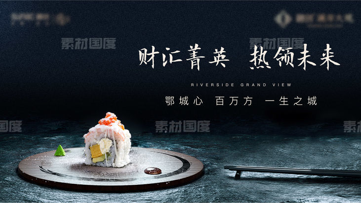 日料 寿司 地产 美食节 精致 答谢宴