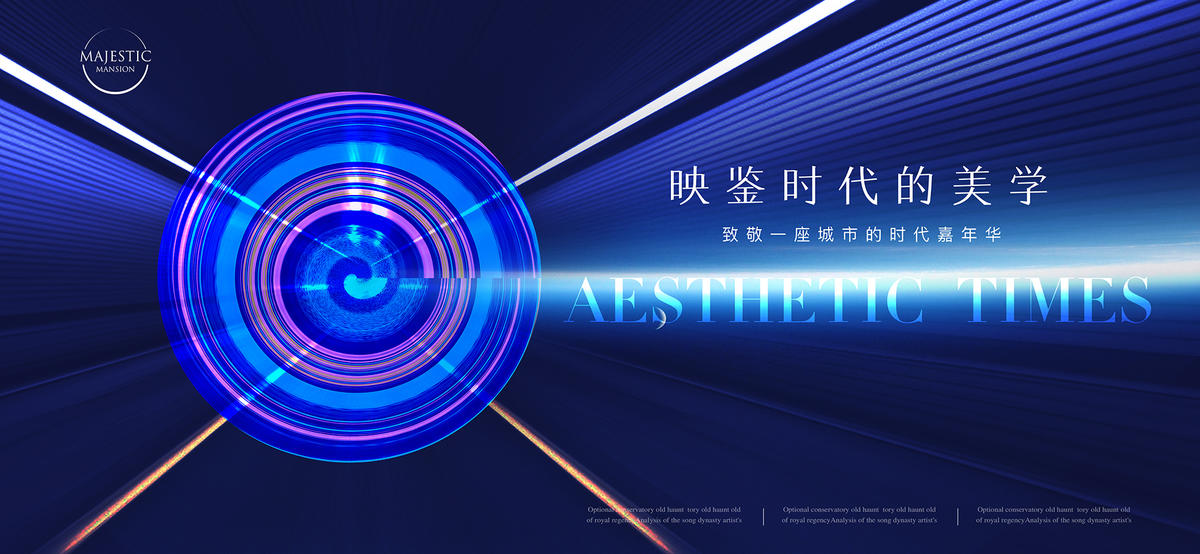 发布会地产广告