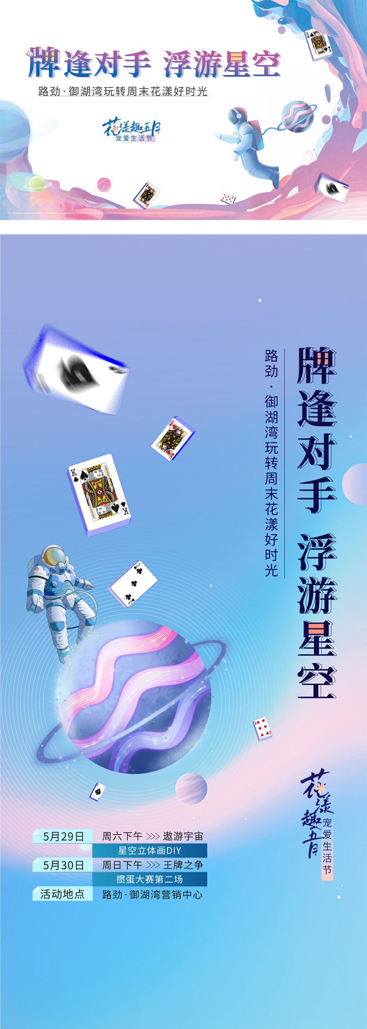 地产棋牌暖场活动