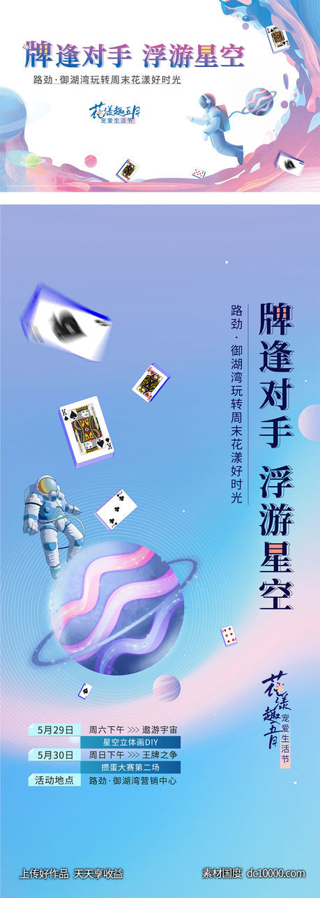 地产棋牌暖场活动 - 源文件