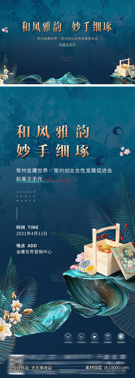 地产diy暖场活动主画面-源文件-素材国度dc10000.com