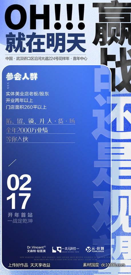 招商海报倒计时-源文件-素材国度dc10000.com