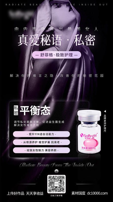 女性黑色私密产品宣传海报-源文件-素材国度dc10000.com
