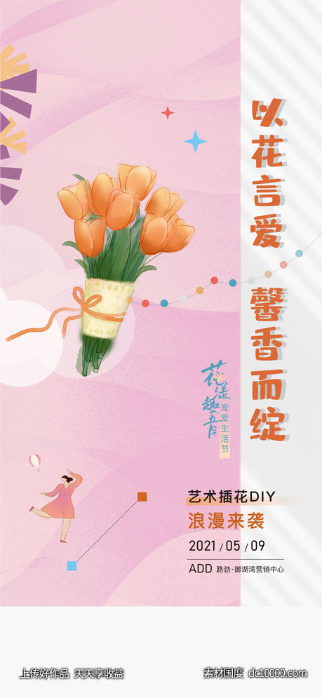 母亲节活动海报-源文件-素材国度dc10000.com