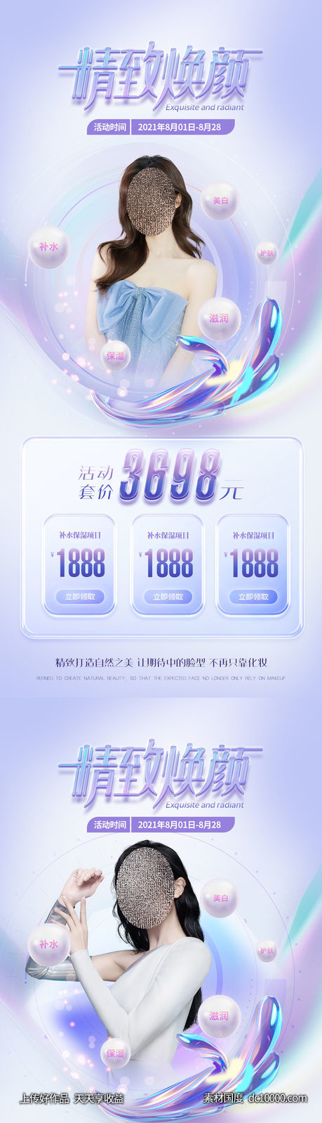 医美电商优惠券海报-源文件-素材国度dc10000.com