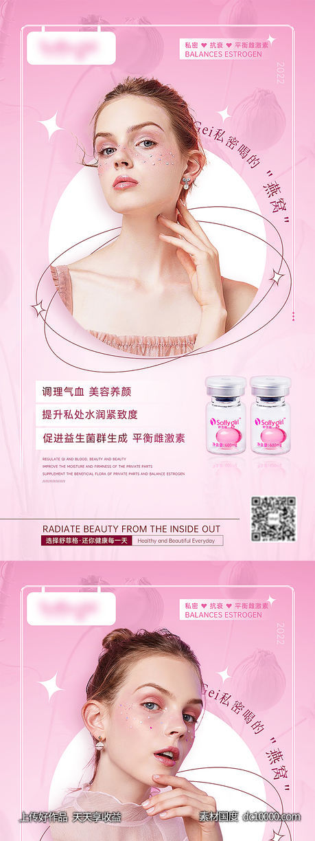 女性私密产品功效宣传海报-源文件-素材国度dc10000.com